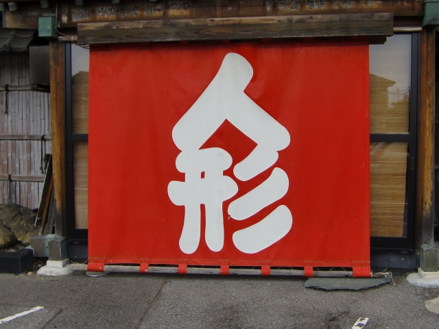 岩槻人形 さいたま市岩槻区の人気観光スポット